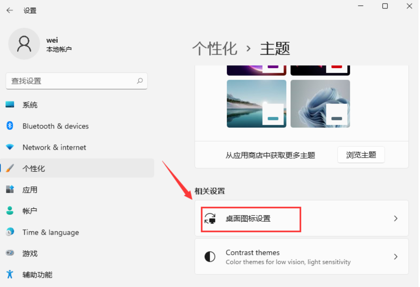 Win11桌面圖標消失怎么辦？Win11桌面圖標設置方法