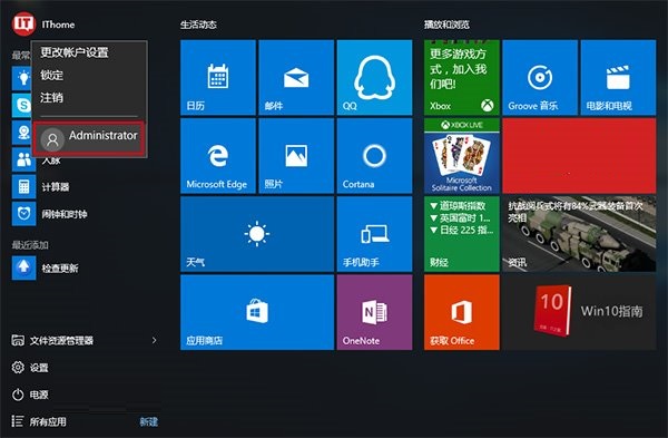Win10怎么登陸管理員賬戶？Win10登錄管理員賬號(hào)的方法
