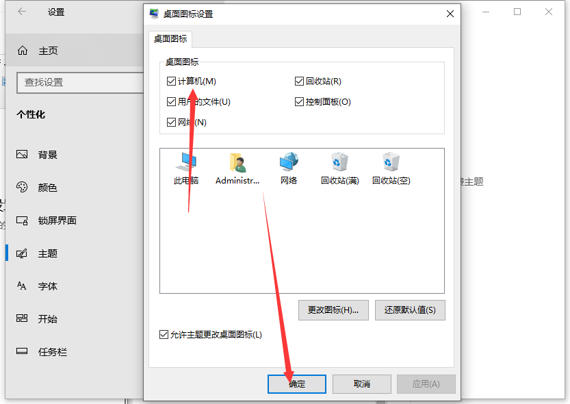 Win10我的電腦圖標怎么調出來？Win10我的電腦圖標調出來的方法教程