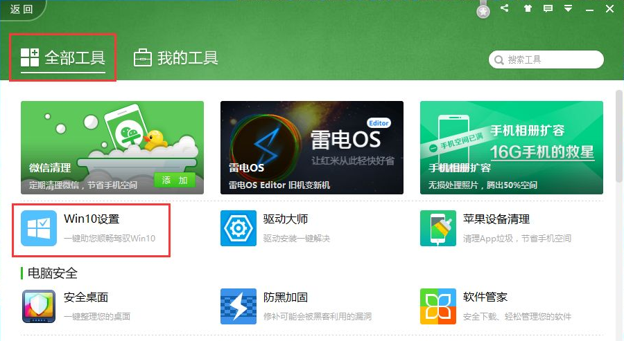 Win10開始菜單Win7風(fēng)格怎么切換？Win10開始菜單Win7風(fēng)格切換方法分享