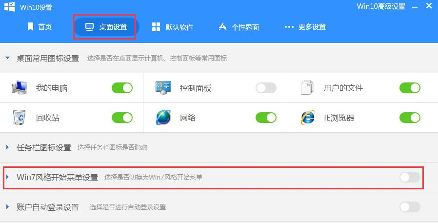 Win10開始菜單Win7風(fēng)格怎么切換？Win10開始菜單Win7風(fēng)格切換方法分享