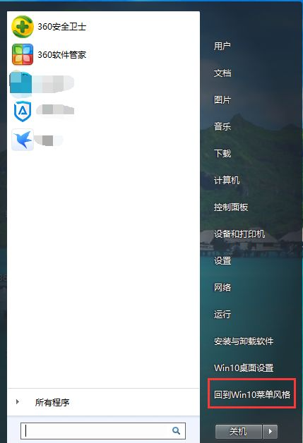 Win10開始菜單Win7風(fēng)格怎么切換？Win10開始菜單Win7風(fēng)格切換方法分享