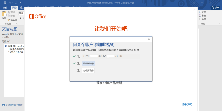 重裝系統(tǒng)如何保留正版Win10和Office軟件？