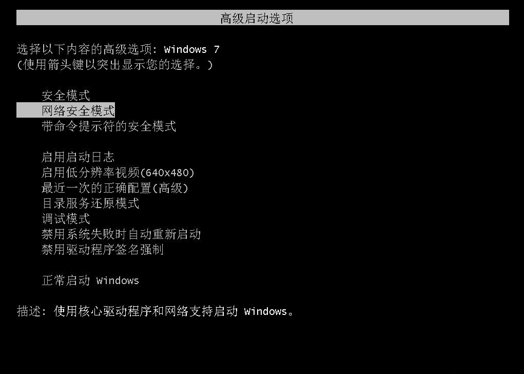 Win7安全模式下如何重裝系統？Win7安全模式下重裝系統教程