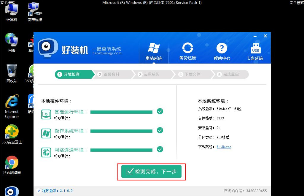 Win7安全模式下如何重裝系統？Win7安全模式下重裝系統教程