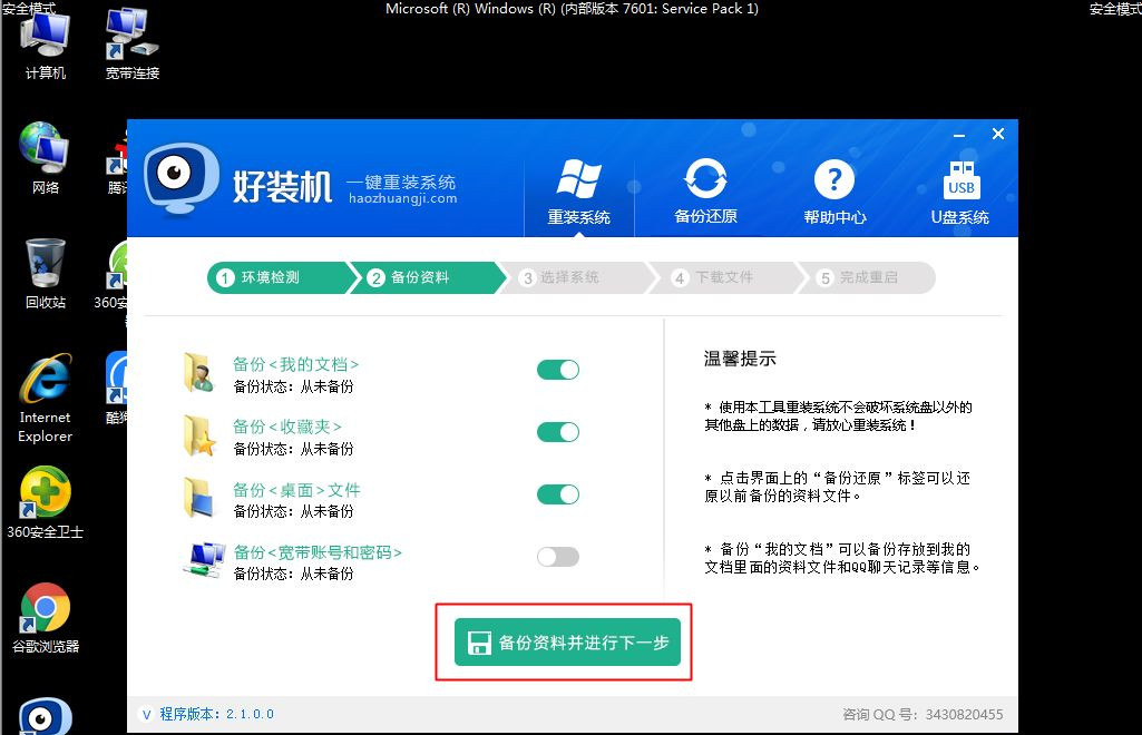 Win7安全模式下如何重裝系統？Win7安全模式下重裝系統教程
