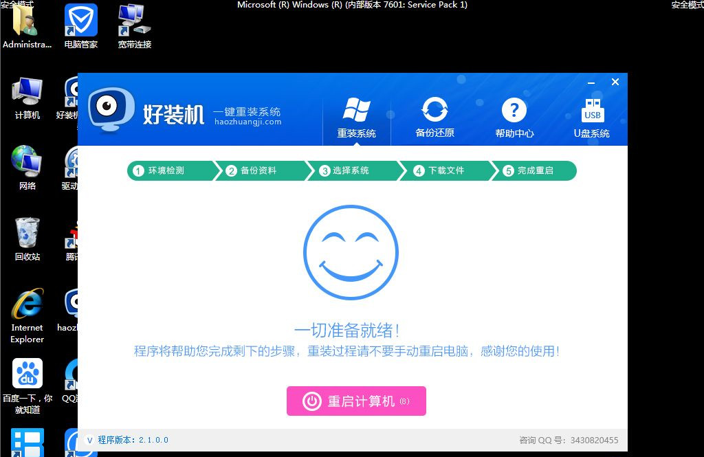Win7安全模式下如何重裝系統？Win7安全模式下重裝系統教程