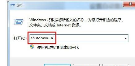 關于Win10系統設置電腦關機指令的處理方法