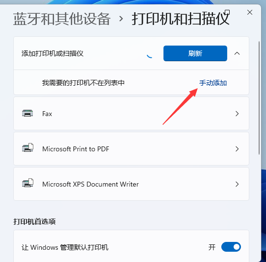 Win11怎么添加打印機？Windows11系統添加打印機步驟