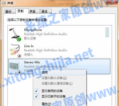 Win7電腦系統(tǒng)不能錄制聲音怎么辦？