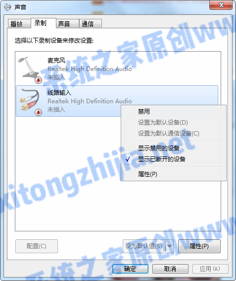 Win7電腦系統(tǒng)不能錄制聲音怎么辦？