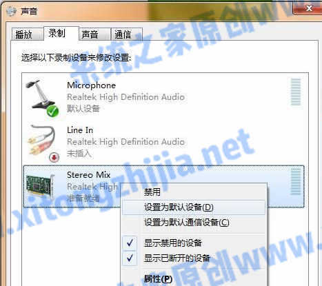 Win7電腦系統(tǒng)不能錄制聲音怎么辦？