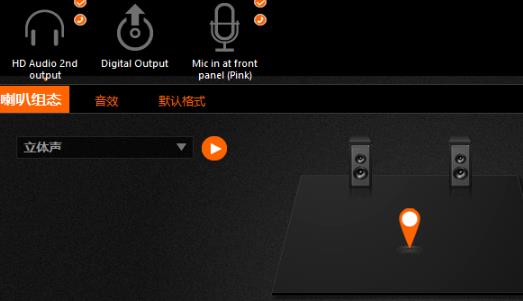 Win10如何調試前面版聲音？Win10調試前面版聲音的方法