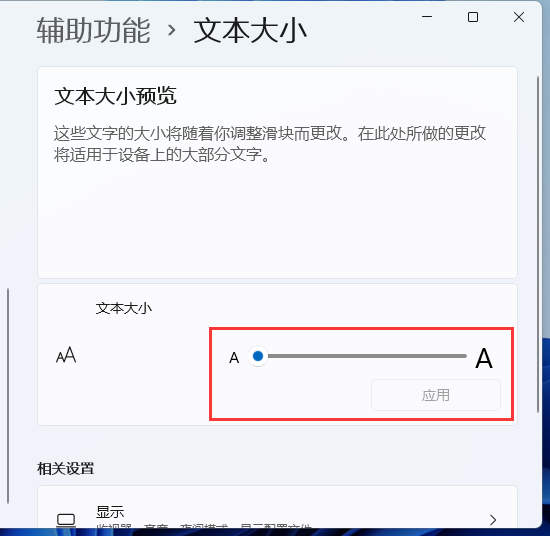Windows11電腦字體大小怎么設置？Win11字體大小調節(jié)教程