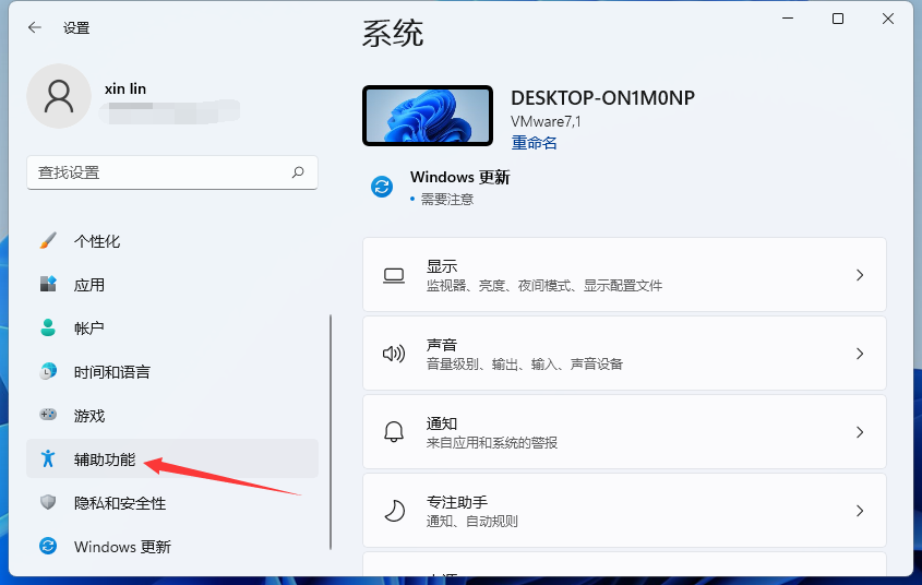 Windows11電腦字體大小怎么設置？Win11字體大小調節(jié)教程