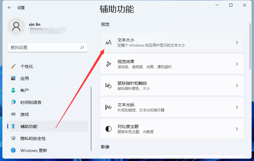 Windows11電腦字體大小怎么設置？Win11字體大小調節(jié)教程
