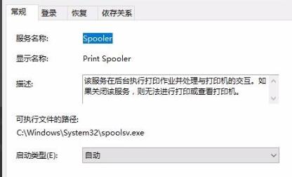 Win10打印文件時掛起怎么辦？Win10打印文件時掛起的解決方法