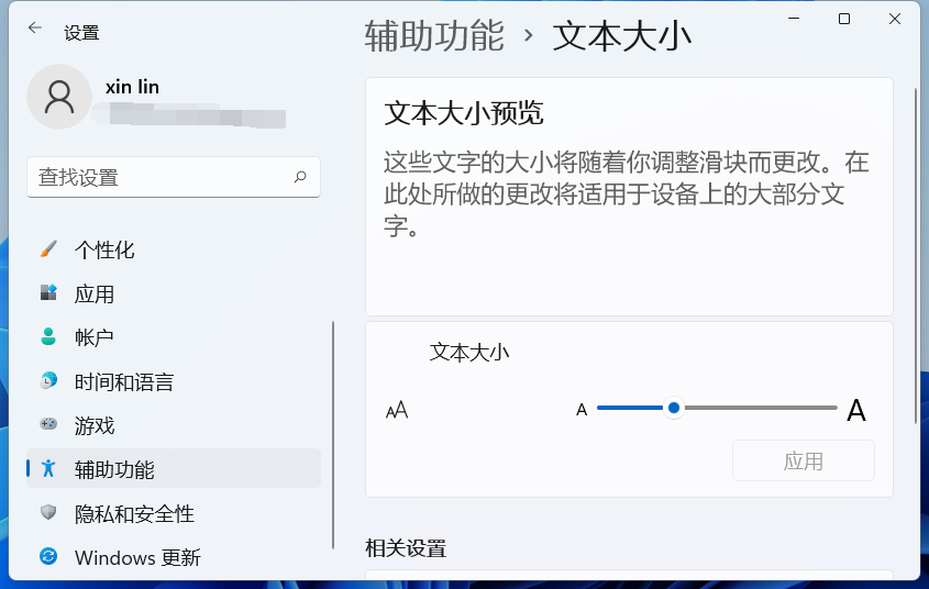 Windows11電腦字體大小怎么設置？Win11字體大小調節(jié)教程