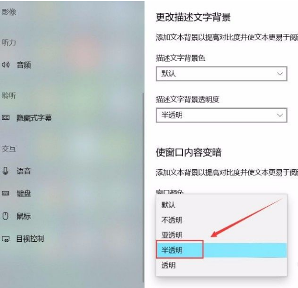 Win10系統怎么更改描述文字窗口透明度？Win10系統更改描述文字窗口透明度方法
