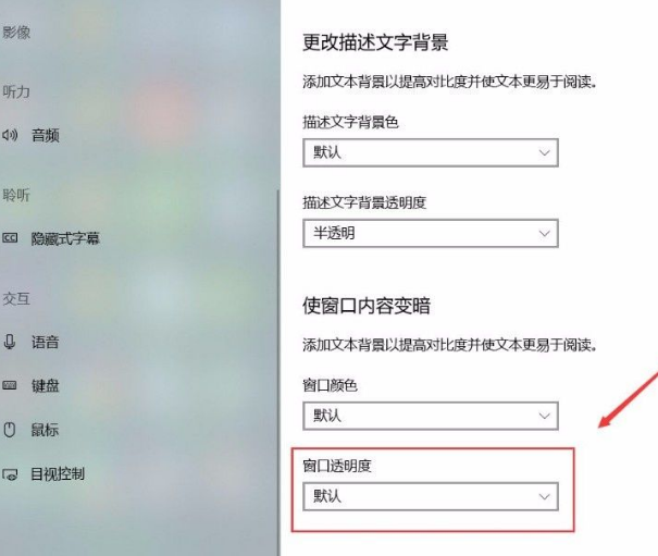 Win10系統怎么更改描述文字窗口透明度？Win10系統更改描述文字窗口透明度方法
