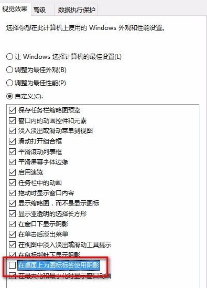 Win10系統怎么去掉桌面圖標陰影？Win10系統去掉桌面圖標陰影方法