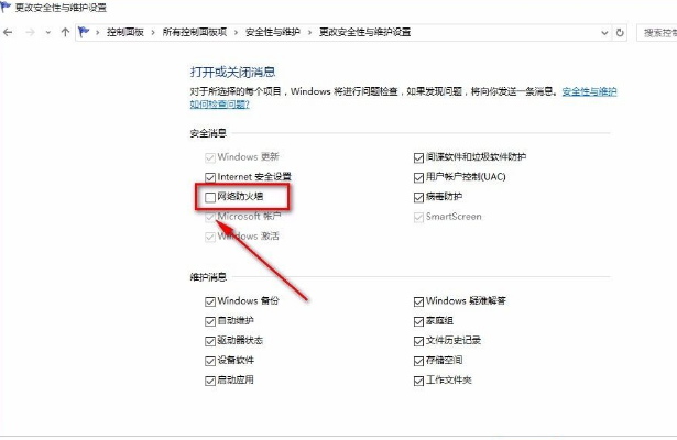 Win10系統怎么關閉防火墻？Win10系統關閉防火墻操作方法