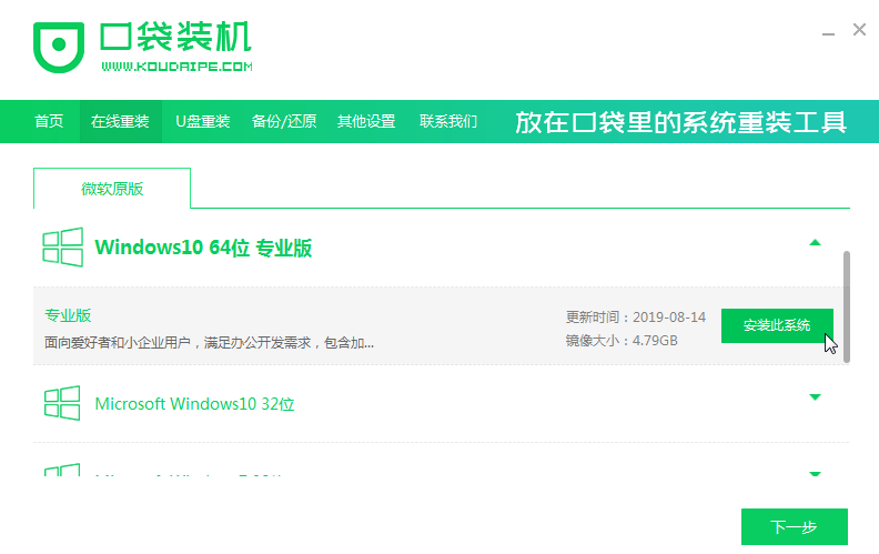 口袋裝機怎么用？口袋裝機在線重裝Win10系統教程