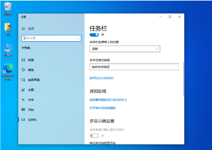 Win10怎么進行任務欄自定義設置？Win10任務欄自定義設置方法
