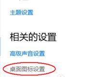 Win10系統怎么調出我的電腦圖標？Win10桌面顯示我的電腦圖標教程