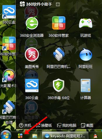Win7系統桌面上的Word和Excel圖標都不見了怎么恢復？