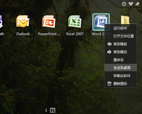 Win7系統桌面上的Word和Excel圖標都不見了怎么恢復？