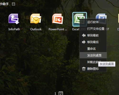 Win7系統桌面上的Word和Excel圖標都不見了怎么恢復？