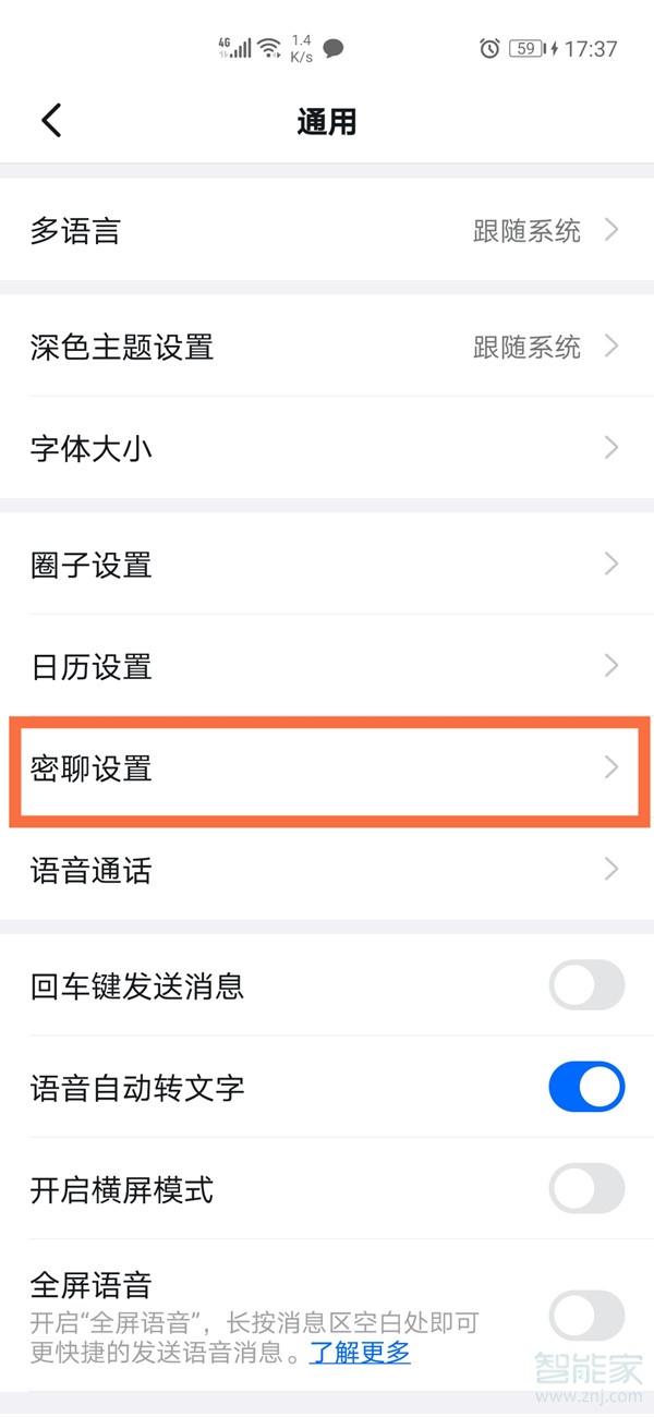 釘釘密聊入口關閉怎么開啟