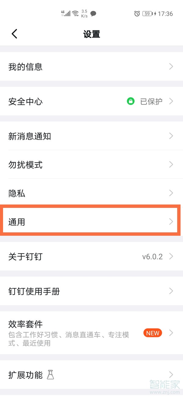 釘釘密聊入口關閉怎么開啟