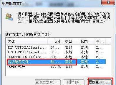 Win7怎么恢復(fù)默認(rèn)的用戶配置文件？