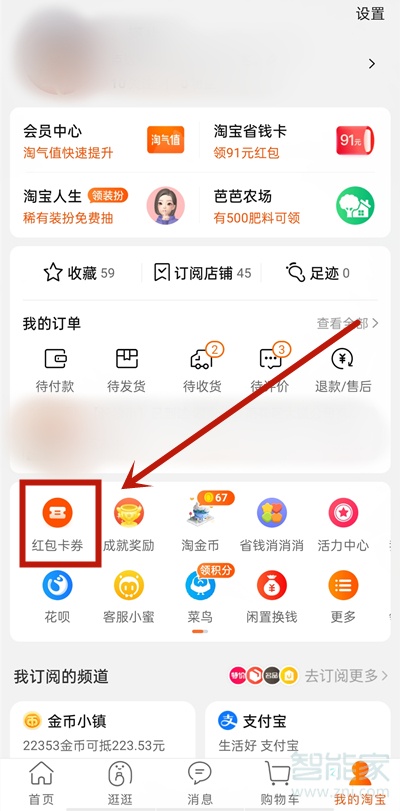 淘寶卡券包在哪里打開
