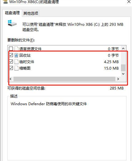 Win10電腦C盤空間變紅怎么辦?Win10電腦C盤空間變紅解決方法