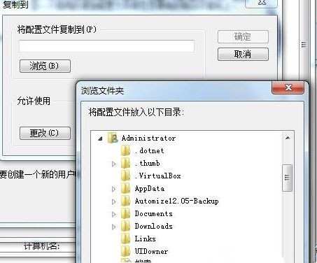 Win7怎么恢復(fù)默認(rèn)的用戶配置文件？