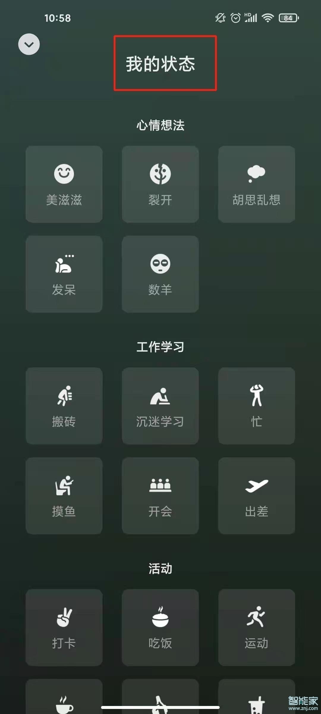 微信8.0動態(tài)怎么輸入文字