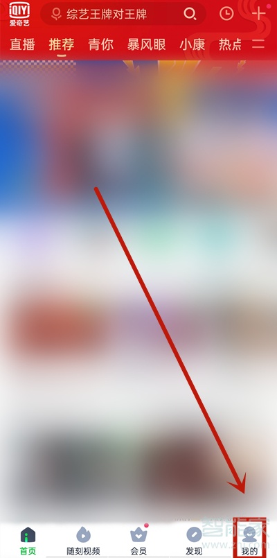 愛奇藝會員授權(quán)二維碼在哪里