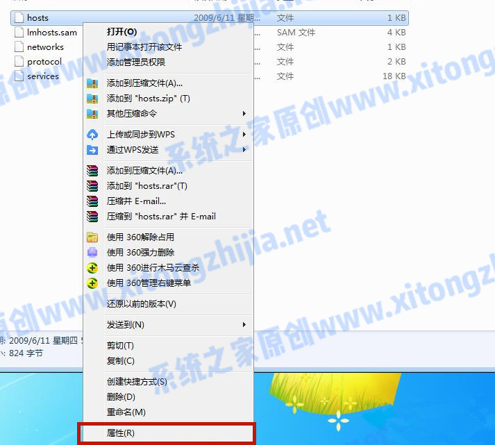 Win7系統(tǒng)hosts文件修改后無法保存怎么辦？