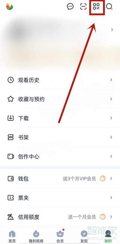 愛奇藝會員授權(quán)二維碼在哪里