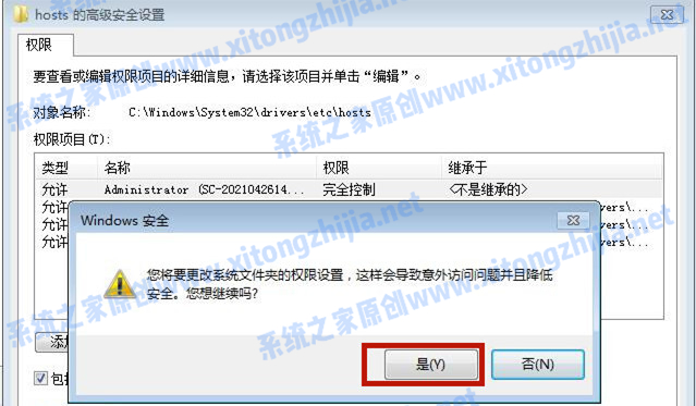 Win7系統(tǒng)hosts文件修改后無法保存怎么辦？