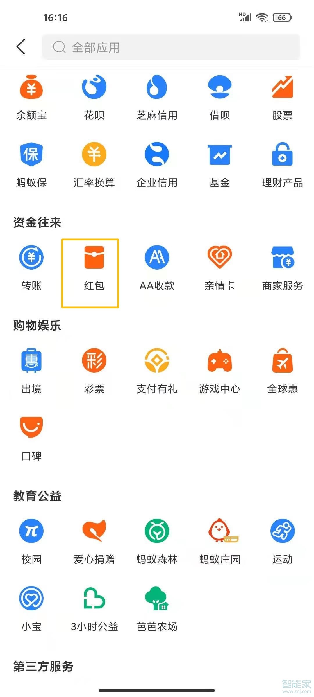 支付寶怎么搶口令紅包