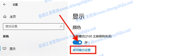 Win10電腦怎么開啟護(hù)眼模式？