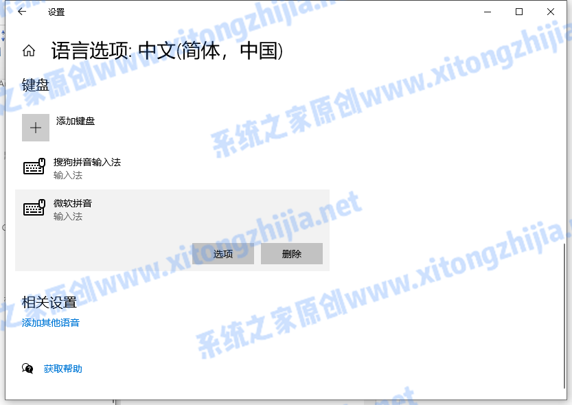Win10怎么卸載系統自帶的輸入法？