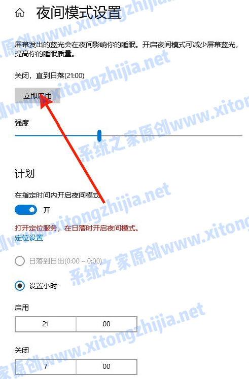 Win10電腦怎么開啟護(hù)眼模式？