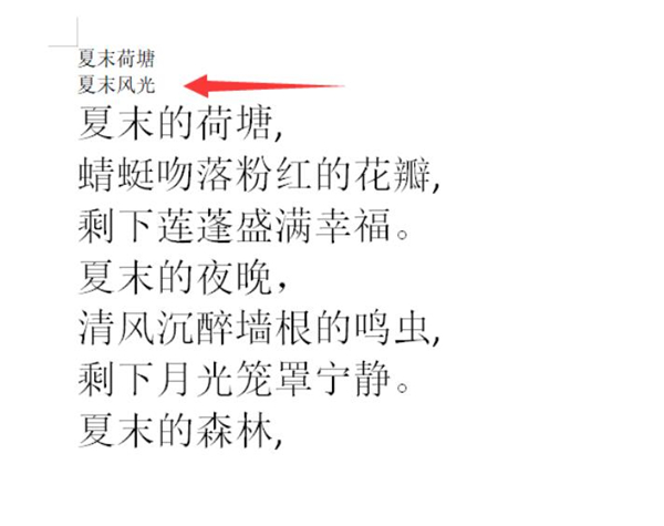 Word文檔中怎么設置雙行合一