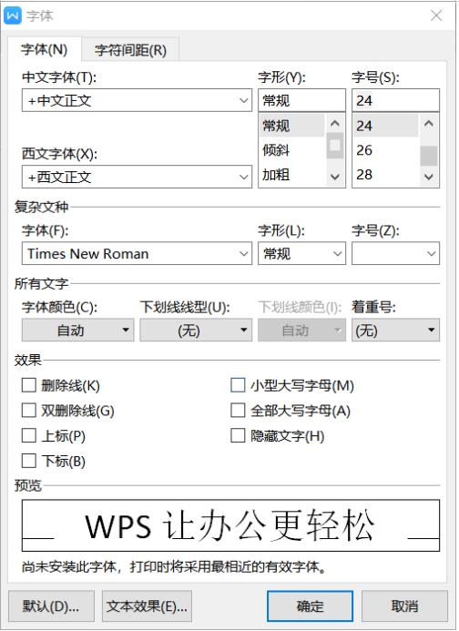Word文檔中怎么設置雙行合一