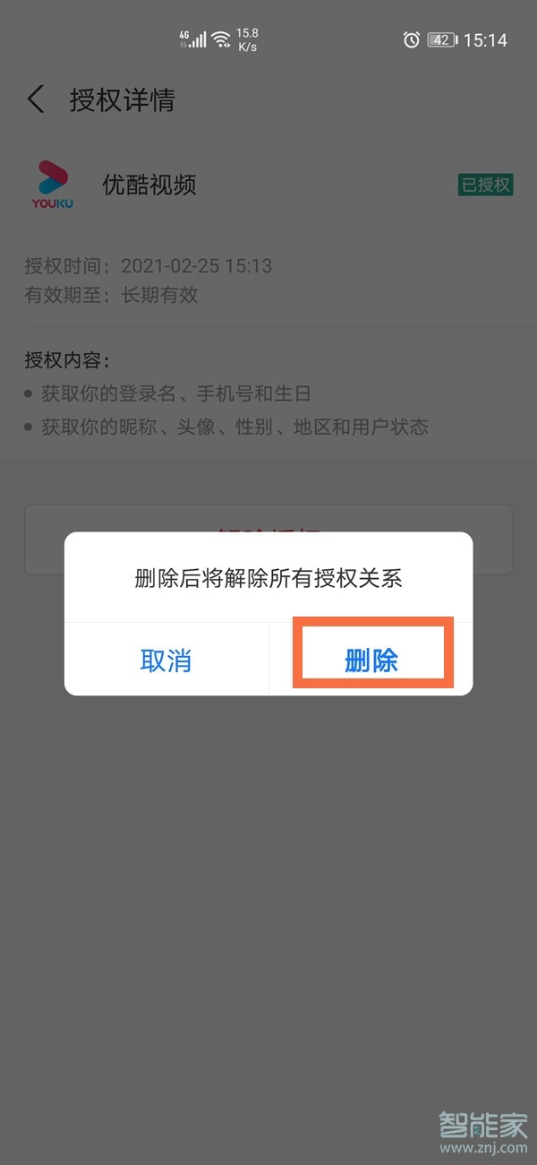 優酷綁定支付寶怎么取消